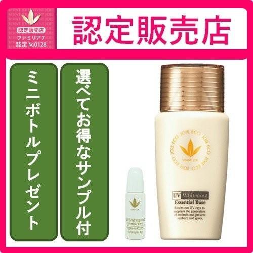 ミニボトル+サンプル付】 ビーバンジョア 薬用UV美白エッセンシャル
