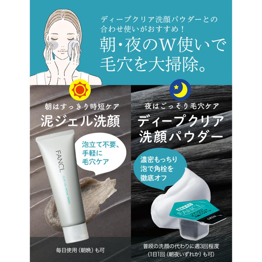 FANCL（ファンケル） 泥ジェル洗顔＋ディープクリア洗顔パウダーセット