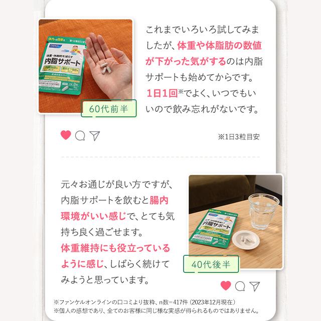 FANCL（ファンケル） 【ポイント10%】 内脂サポート 機能性表示食品 30