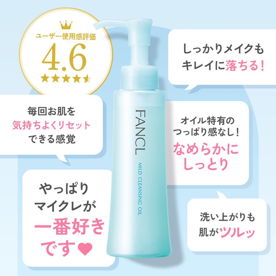FANCL（ファンケル） マイルドクレンジング オイル 3本 クレンジング