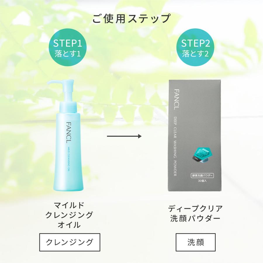 FANCL（ファンケル） クレンジング ・酵素洗顔 セット マイルド