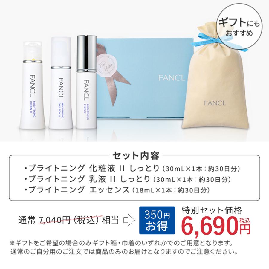 FANCL（ファンケル） ブライトニング 医薬部外品 特別セット 化粧水