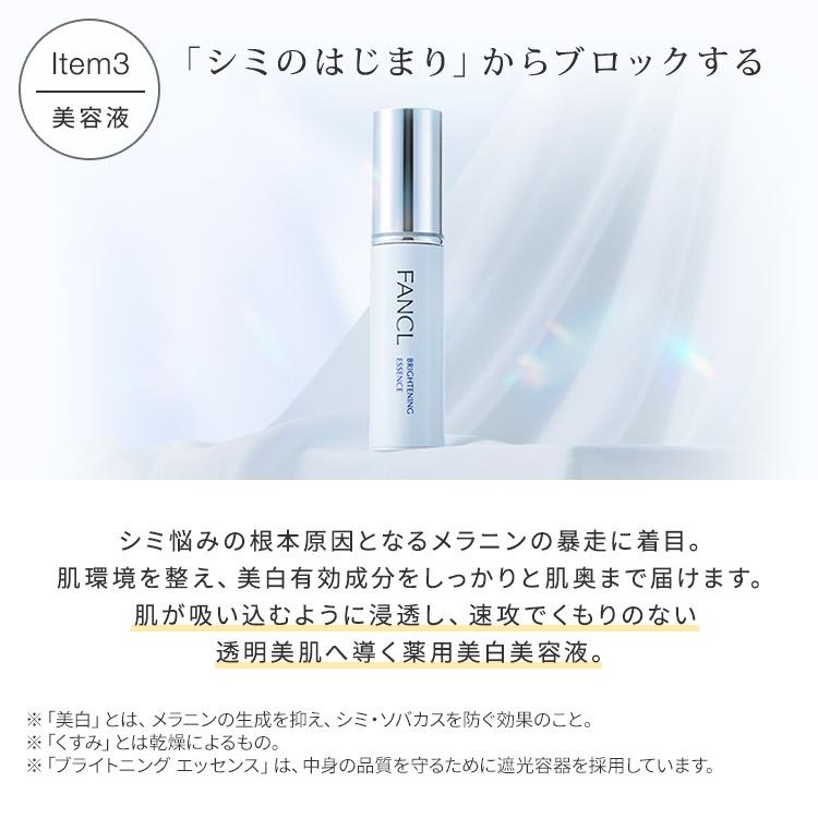 FANCL（ファンケル） ブライトニング 医薬部外品 特別セット 化粧水