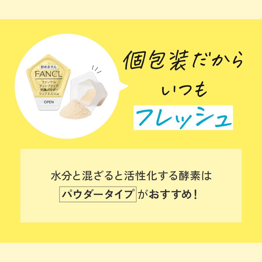 FANCL（ファンケル） ディープクリア洗顔パウダー クリアネスVC 1箱