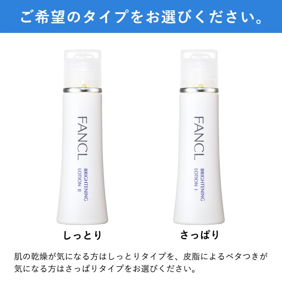 FANCL（ファンケル） ブライトニング 化粧液 医薬部外品 化粧水