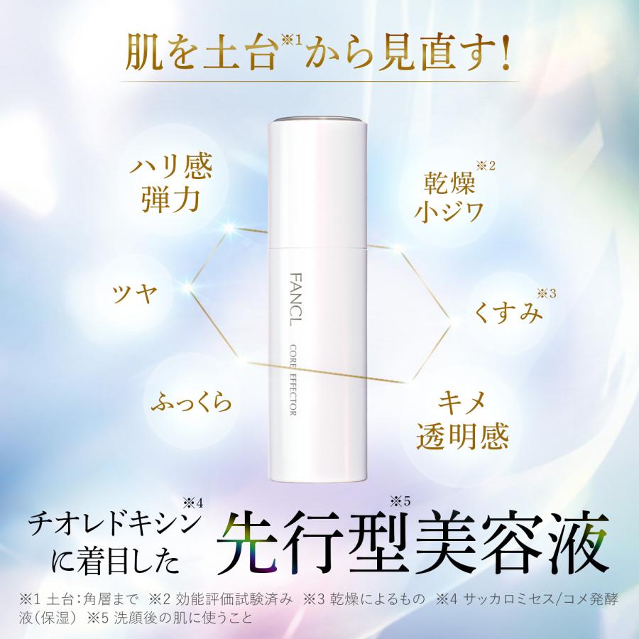 FANCL（ファンケル） エイジングケア 美容液 コアエフェクター 専用