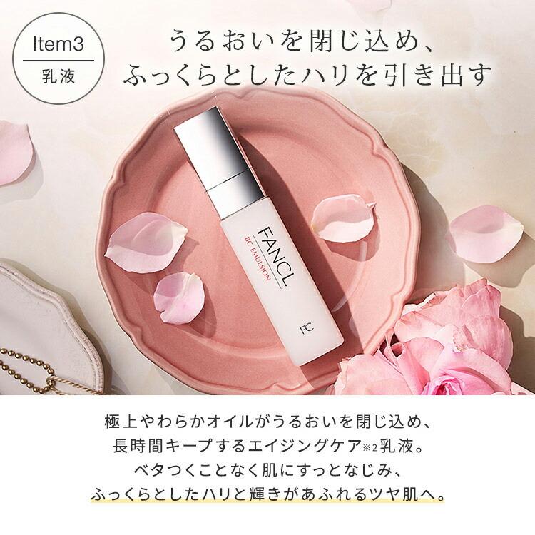FANCL（ファンケル） BCスキンケア特別セット 化粧水 保湿 基礎化粧品