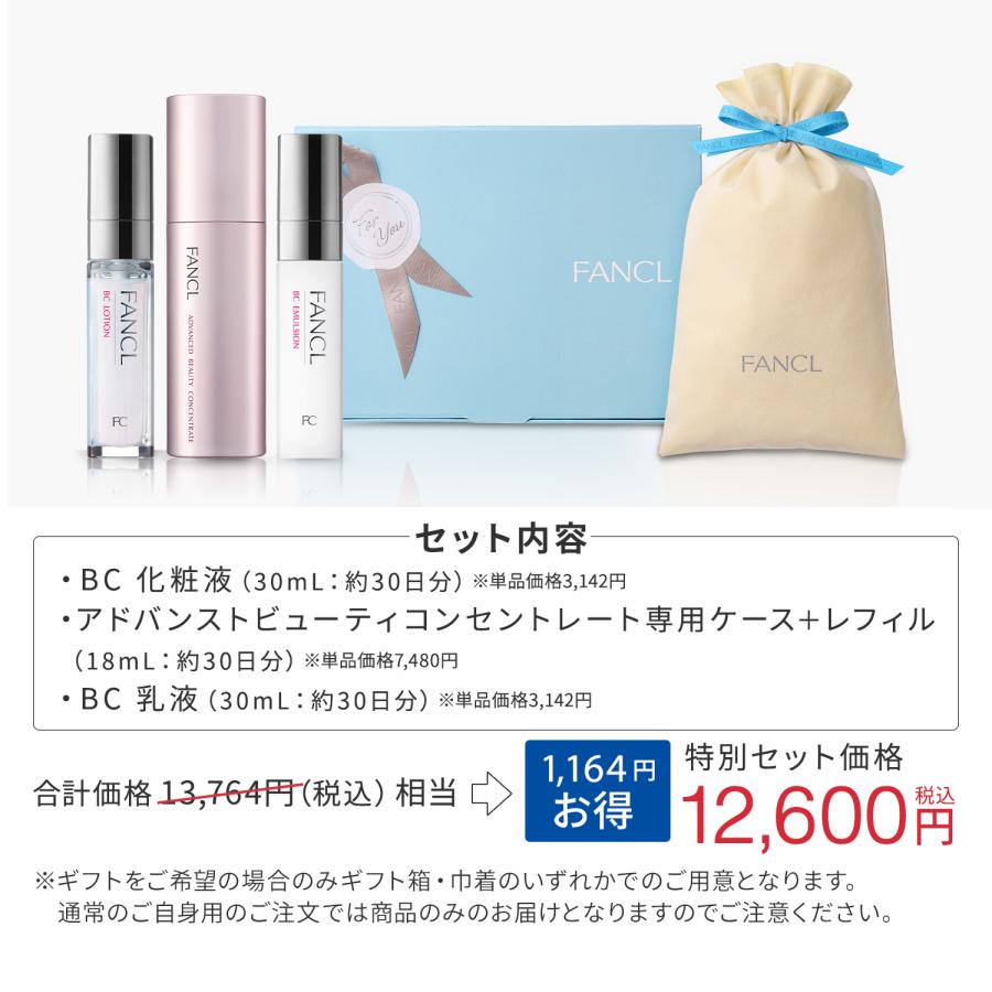 FANCL（ファンケル） BCスキンケア特別セット 化粧水 保湿 基礎化粧品