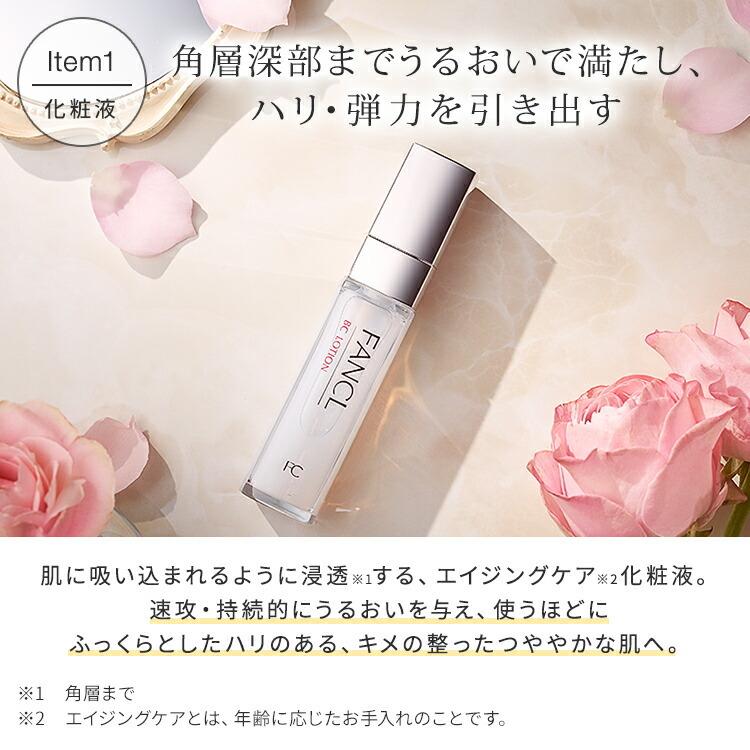 FANCL（ファンケル） BCスキンケア特別セット 化粧水 保湿 基礎化粧品