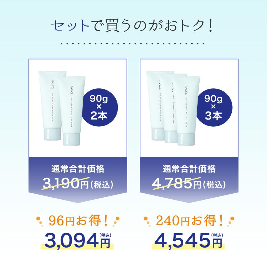 FANCL（ファンケル） スキンコンディショニング洗顔 3本＜クリーム状
