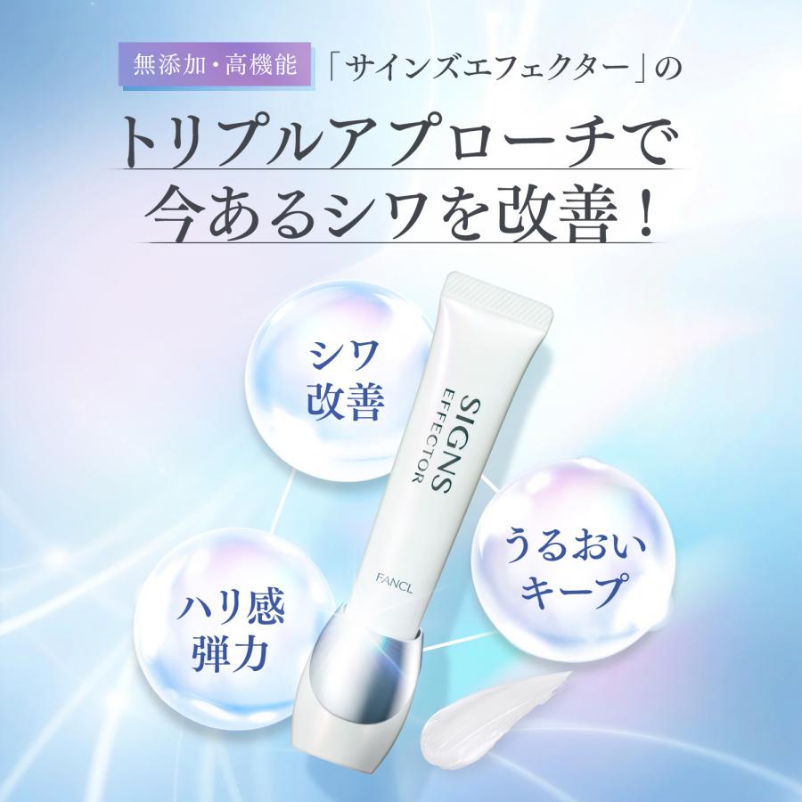 FANCL サインズエフェクター 18g 2本セット FANCL（ファンケル） サインズエフェクター <医薬部外品> 2本