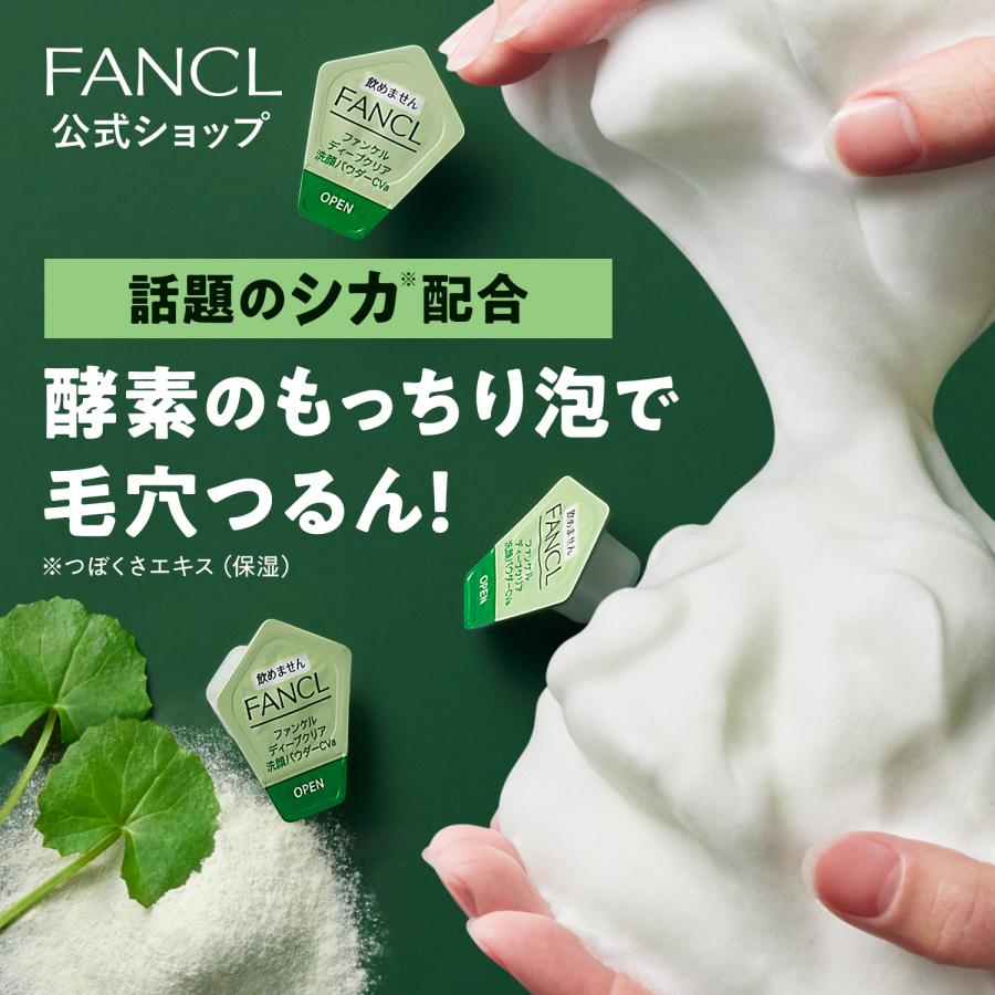 FANCL（ファンケル） ディープクリア洗顔パウダー CICA＆VC 30個入×1箱