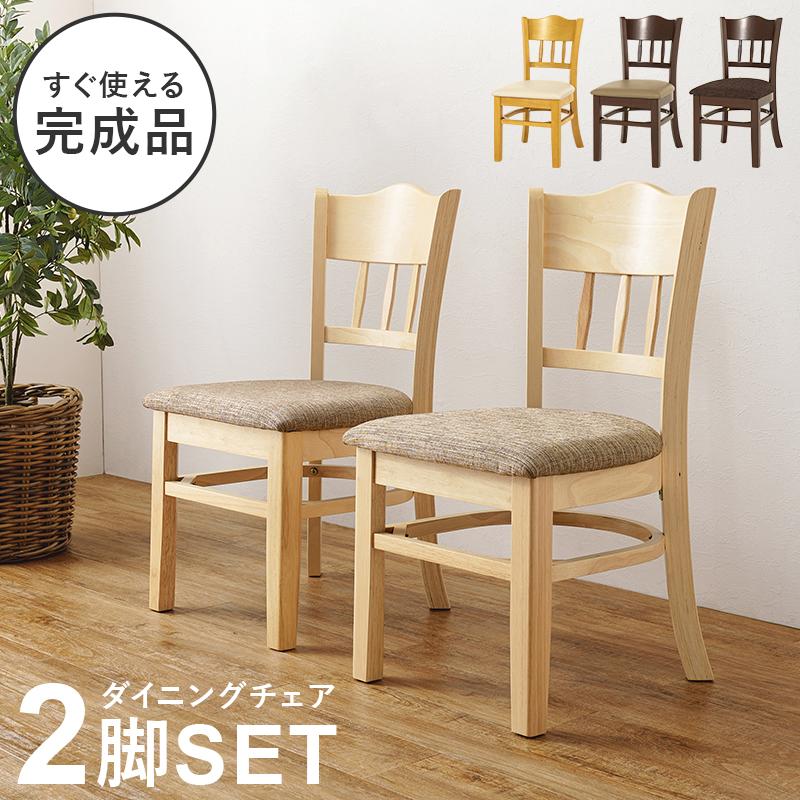 ダイニングチェア 木製 2脚セット 完成品 おしゃれ 北欧 背もたれ 食卓