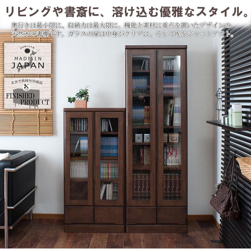本棚 幅60cm 扉付き おしゃれ 大容量 日本製 国産 ガラス扉 高級書棚