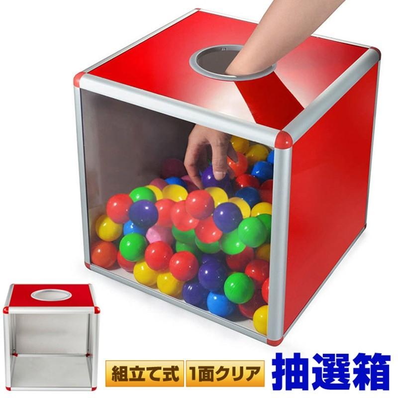 1面クリア アクリル抽選箱 抽選箱 投票箱 抽選ボックス アクリル 30cm