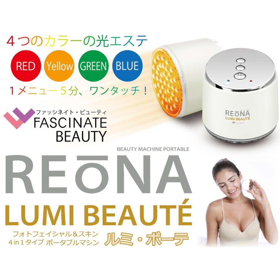 ポータブル 光美顔器 LUMI BEAUTE ルミ・ボーテ 光 美容器 光エステ