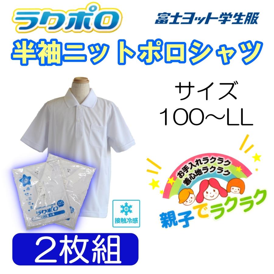 明石スクールユニフォームカンパニー 【男女兼用】【2枚組】半袖ニット