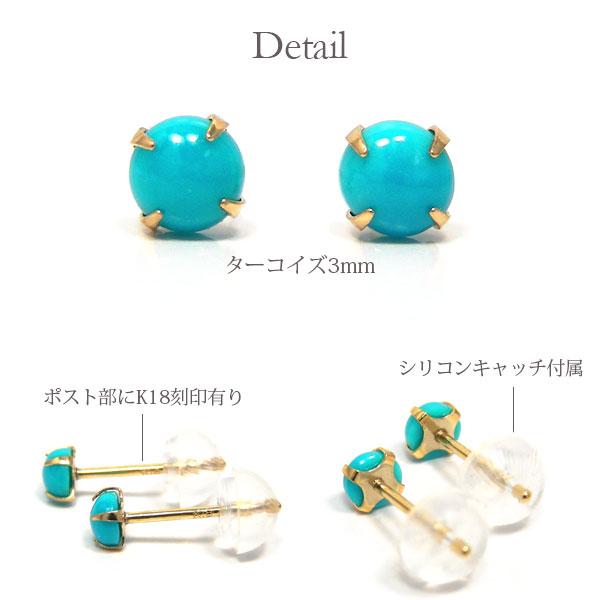 ターコイズ ピアス K18YG 18k 18金 トルコ石 イエロー ゴールド 3mm