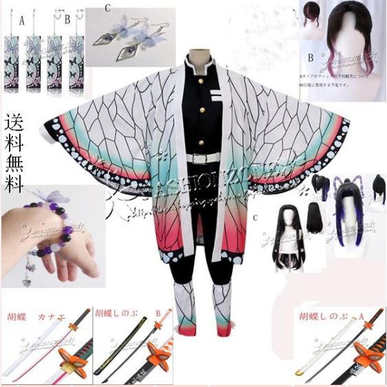 子供/成人用 鬼滅の刃 コスプレ 胡蝶 カナエ/胡蝶しのぶ 衣装 ウィッグ