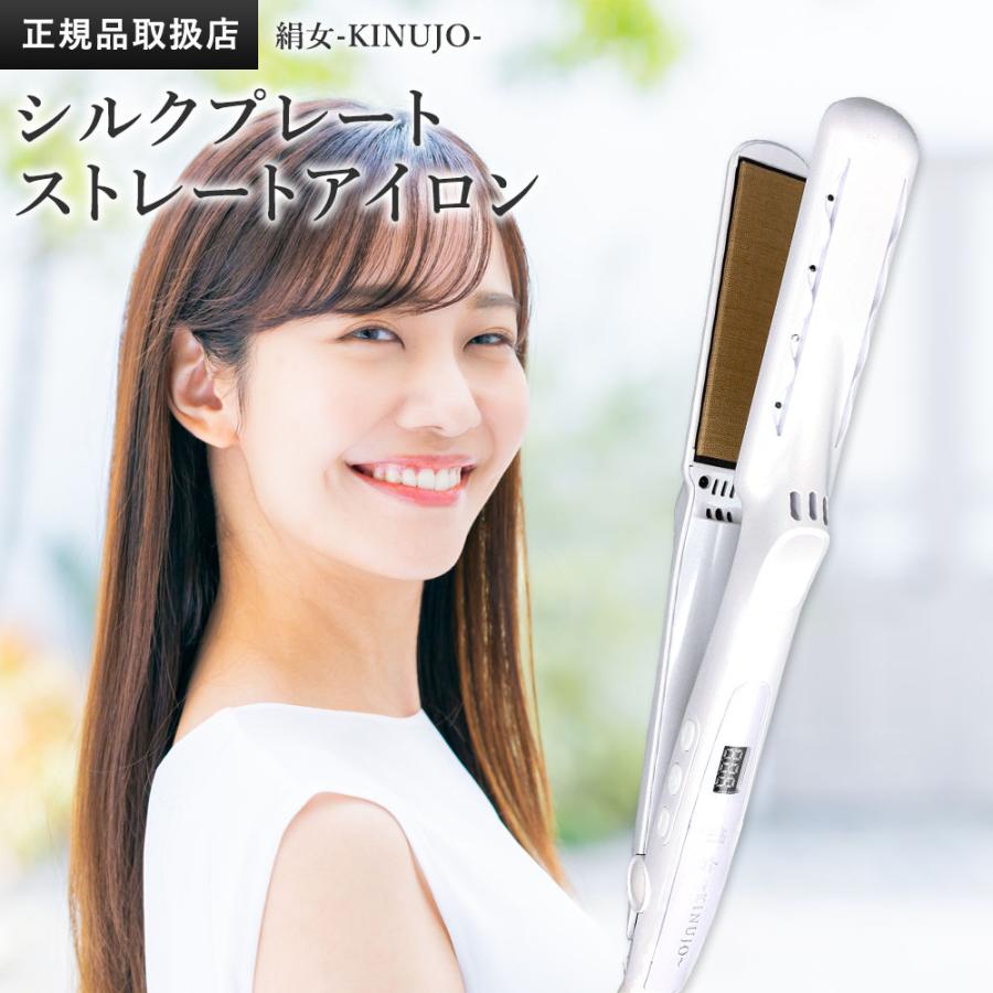KINUJO（絹女） 【正規品販売店】【シリアル付・保証付】KINUJO PRO