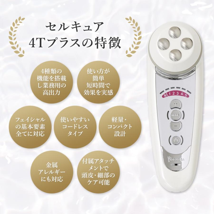 ベレガ セルキュア 美顔器 Cellcure 4T Plus 付属品すべてあり ベレガ