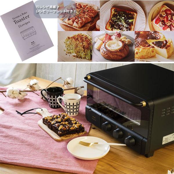 BRUNO（ブルーノ） スチーム＆ベイクドトースター（オーブントースター