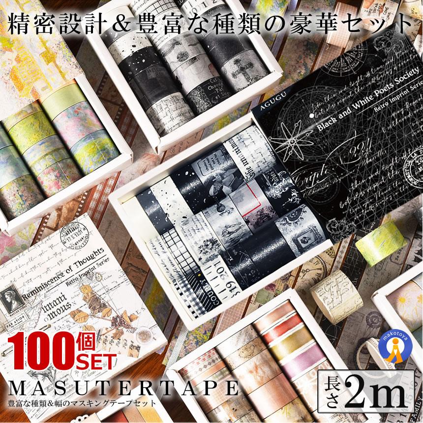 100個セット マスキングテープ 2m巻き マステ帳 包装 ラッピング