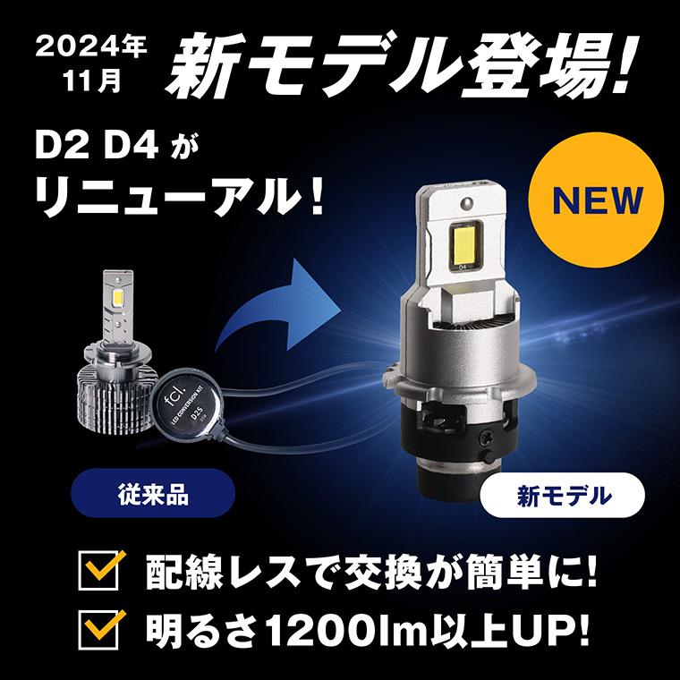 fcl. d2s d2r d4s d4r led ヘッドライト ポン付け 純正hid 交換 led化