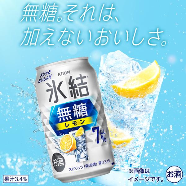 氷結無糖 チューハイ レモンサワー キリン 氷結 無糖 レモン Alc.7