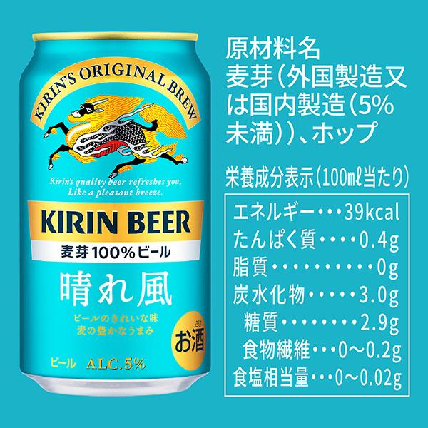 キリン（KIRIN） ビール 晴れ風 350ml 缶 24本×2ケース（48本） 送料
