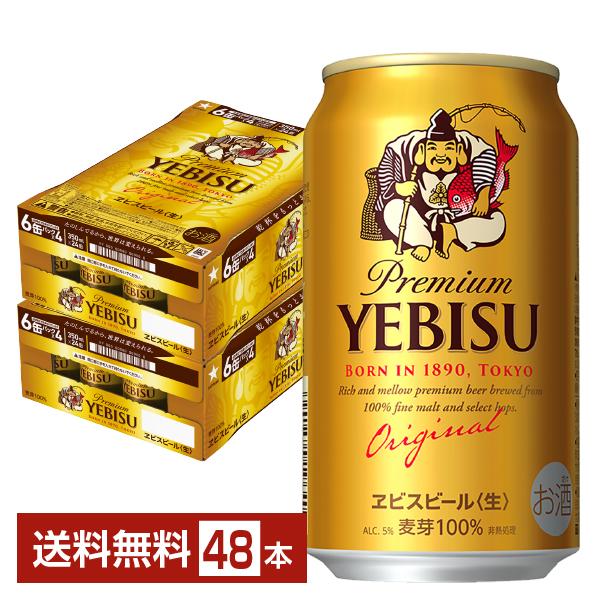 ヱビスビール ビール サッポロ エビス（ヱビス） 350ml 缶 24本×2
