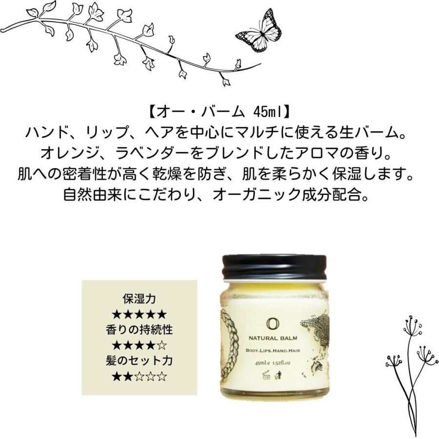 O skin & hair オースキン＆ヘア O・Balm オー・バーム 45mL : TwinQle