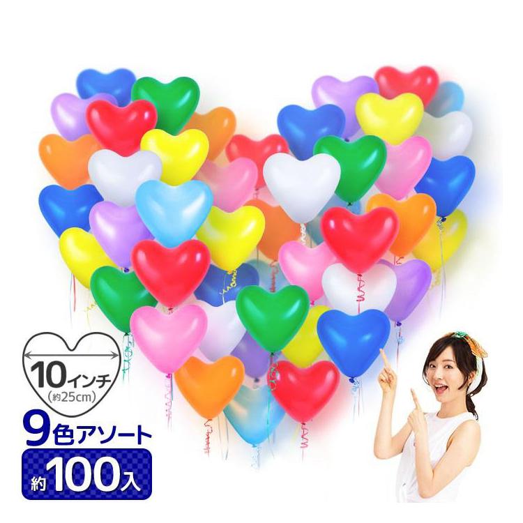 風船 ハート 10インチ Vノベルティ バルーン 入 アソート 約 100個入