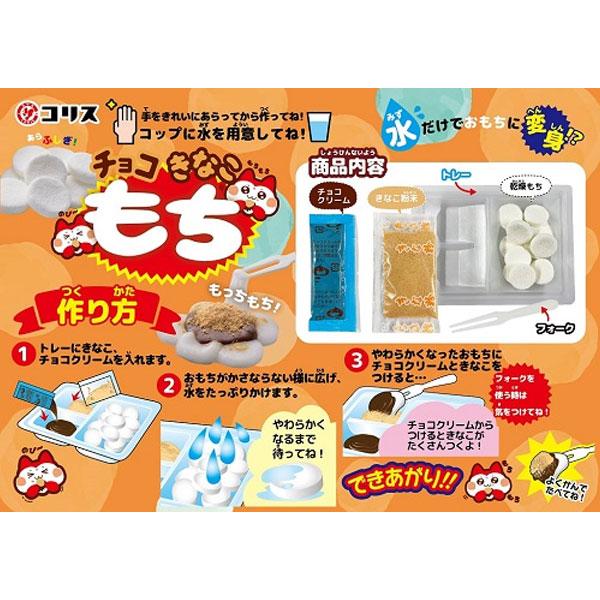コリス チョコきなこもち 駄菓子 お菓子 おかし 縁日 景品 問屋 お祭り