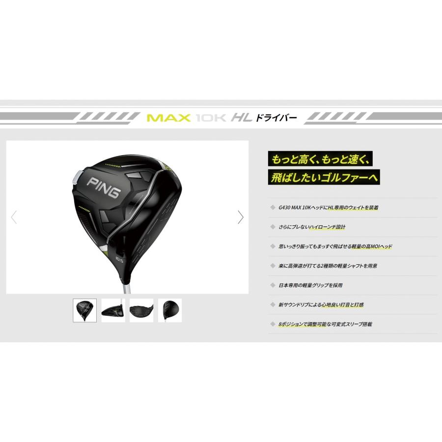 PING（ピン） G430 MAX 10K HL ドライバー 純正シャフト 完全受注生産