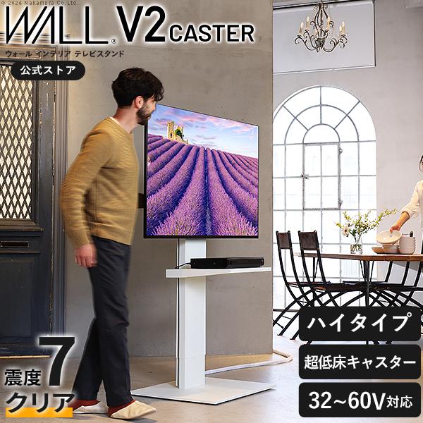 EQUALS（イコールズ） テレビ台 WALL テレビスタンド V2 CASTER ハイ