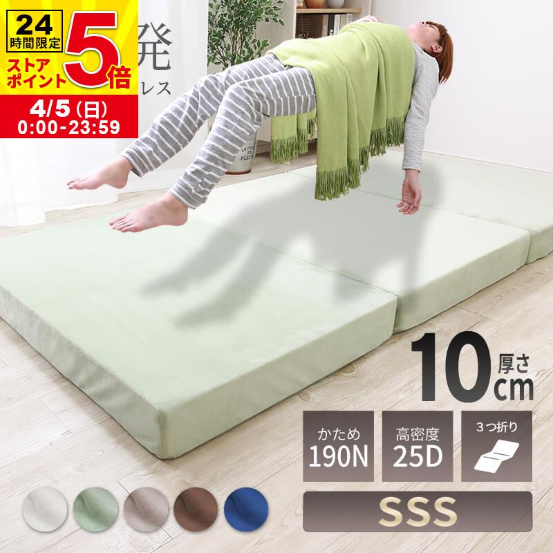 MINT 高反発 マットレス セミシングルショート 三つ折り ウレタン 3