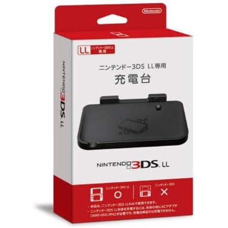 新品 ニンテンドー3DS LL専用充電台 nintendo 任天堂 純正品 正規品