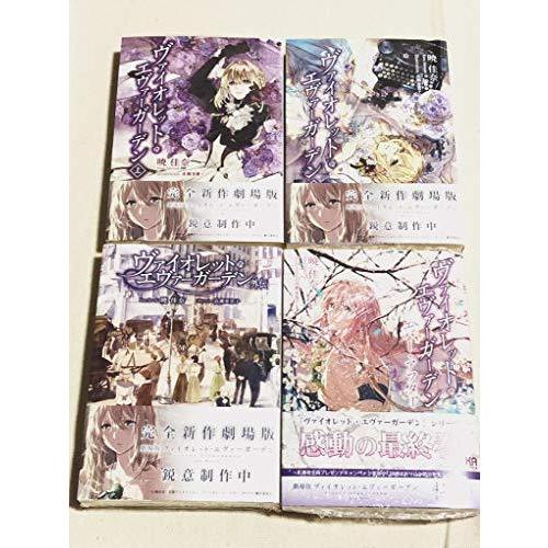 新品 文庫 ヴァイオレットエヴァーガーデン 上下 外伝 エヴァー