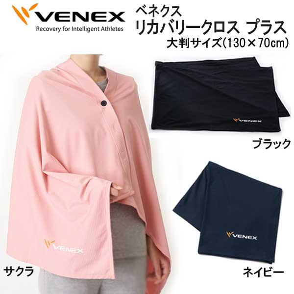 VENEX（ベネクス） 【アクセサリー】 【リカバリークロス + プラス