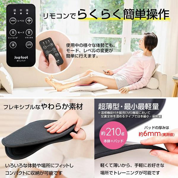千葉真子監修 脚用EMS Jogfoot 歩トレパッド (送料無料) 正規販売店