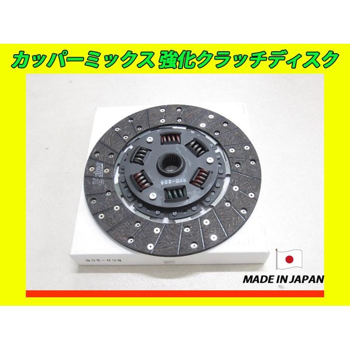 日本製 強化カッパーディスク(カッパーミックス) マーク2 クレスタ