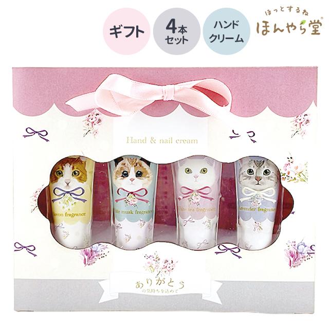 ほんやら堂 ハンドクリーム ギフト 222 ハンドクリーム 4Pセット