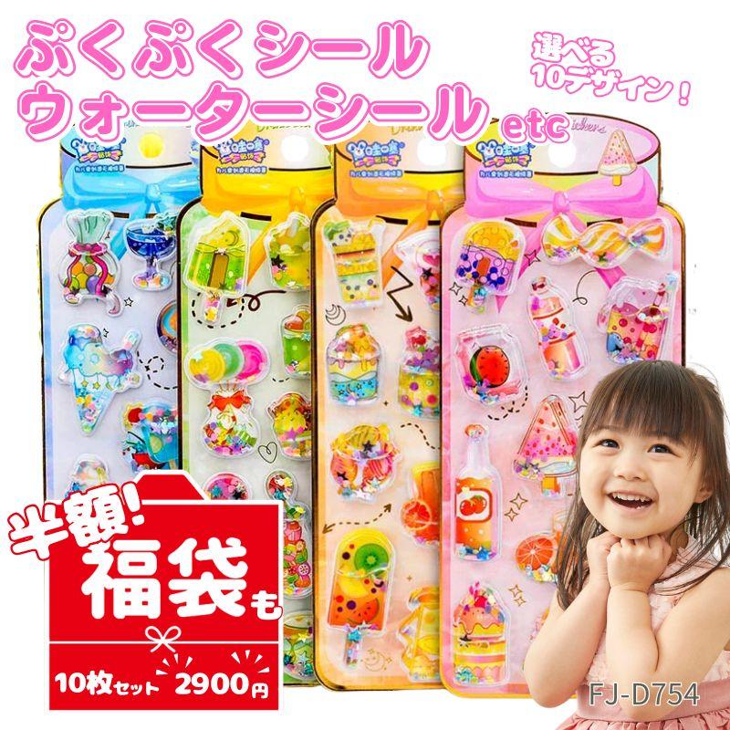 NEWデザイン】 ぷくぷく 立体 シール セット おしり ウォーター 車