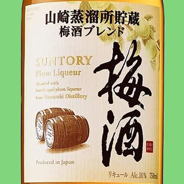 SUNTORY（サントリー） 【山崎ウイスキーの古樽で樽熟成させブレンド