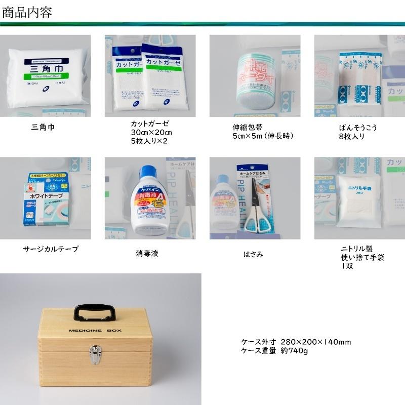 応急手当用品8点セット 木製救急箱 救急セット スポーツ 防災 医療