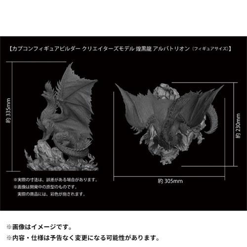 モンスターハンター モンハン フィギュア アルバトリオン カプコン