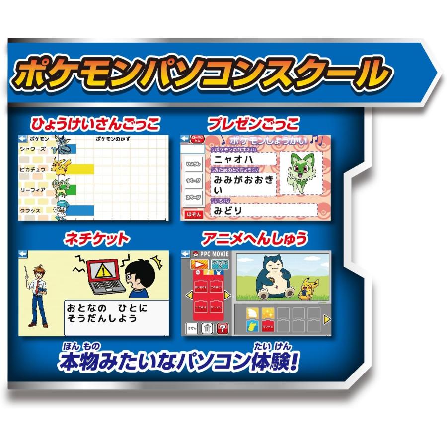 セガトイズ（SEGA toys） ポケモン パソコン スタディ 光るぜっ