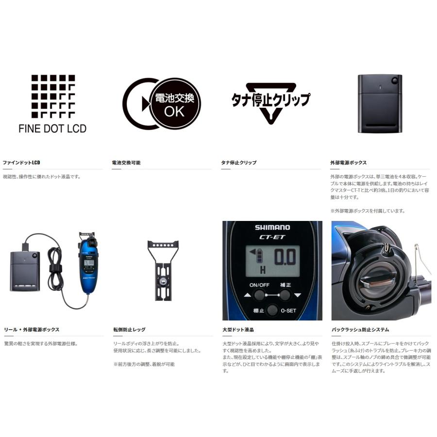 シマノ（SHIMANO） レイクマスターCT-ET ブルーブラック GR （外部電源