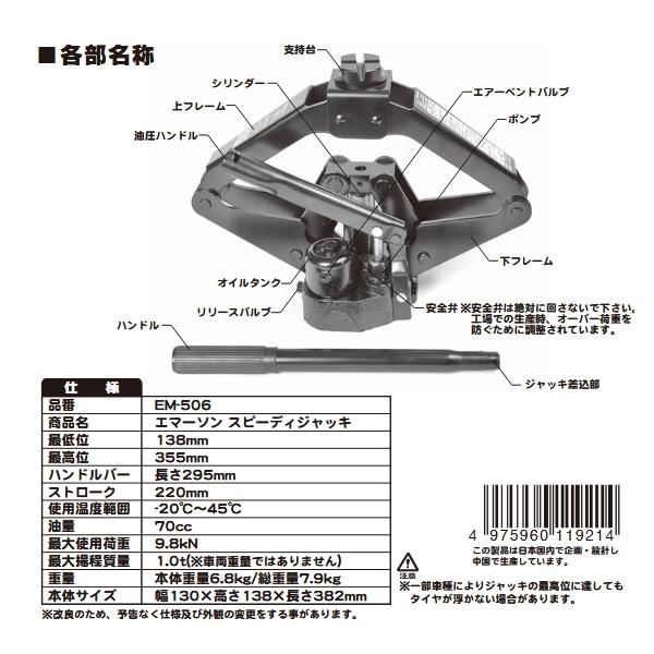 エマーソン スピーディジャッキ 1t EM-506 油圧式パンタグラフジャッキ